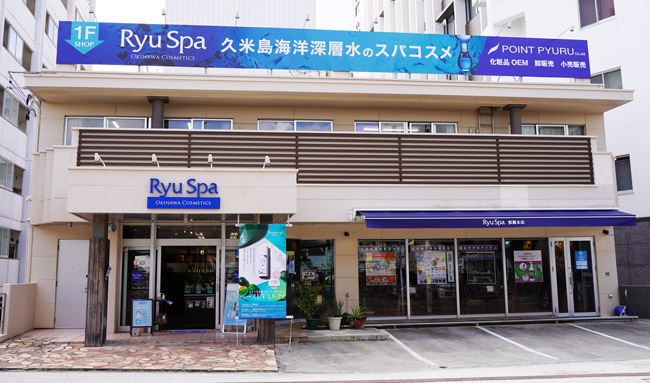 Ryu Spa 那覇本店 (琉球コスメハウス 那覇店)