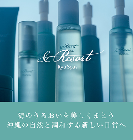 ＆Resortシリーズ