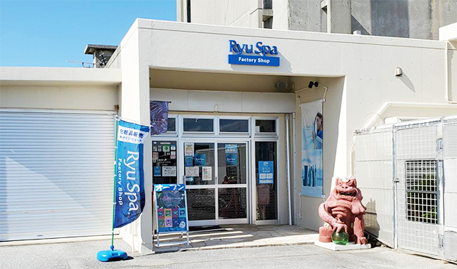 Ryu Spa Factory Shop(琉球コスメハウス 久米島店)